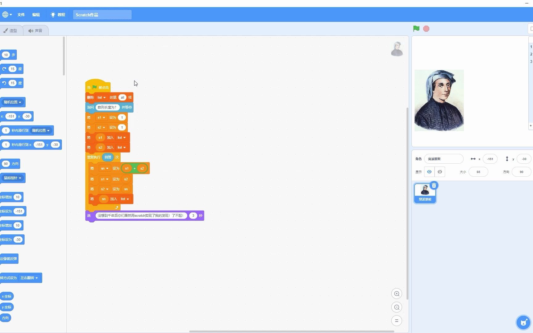 Scratch斐波那契数列哔哩哔哩bilibili