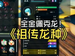 Télécharger la video: 【幻兽帕鲁】4金魔渊龙孵化过程！附联机失败！黑屏！报错！方法