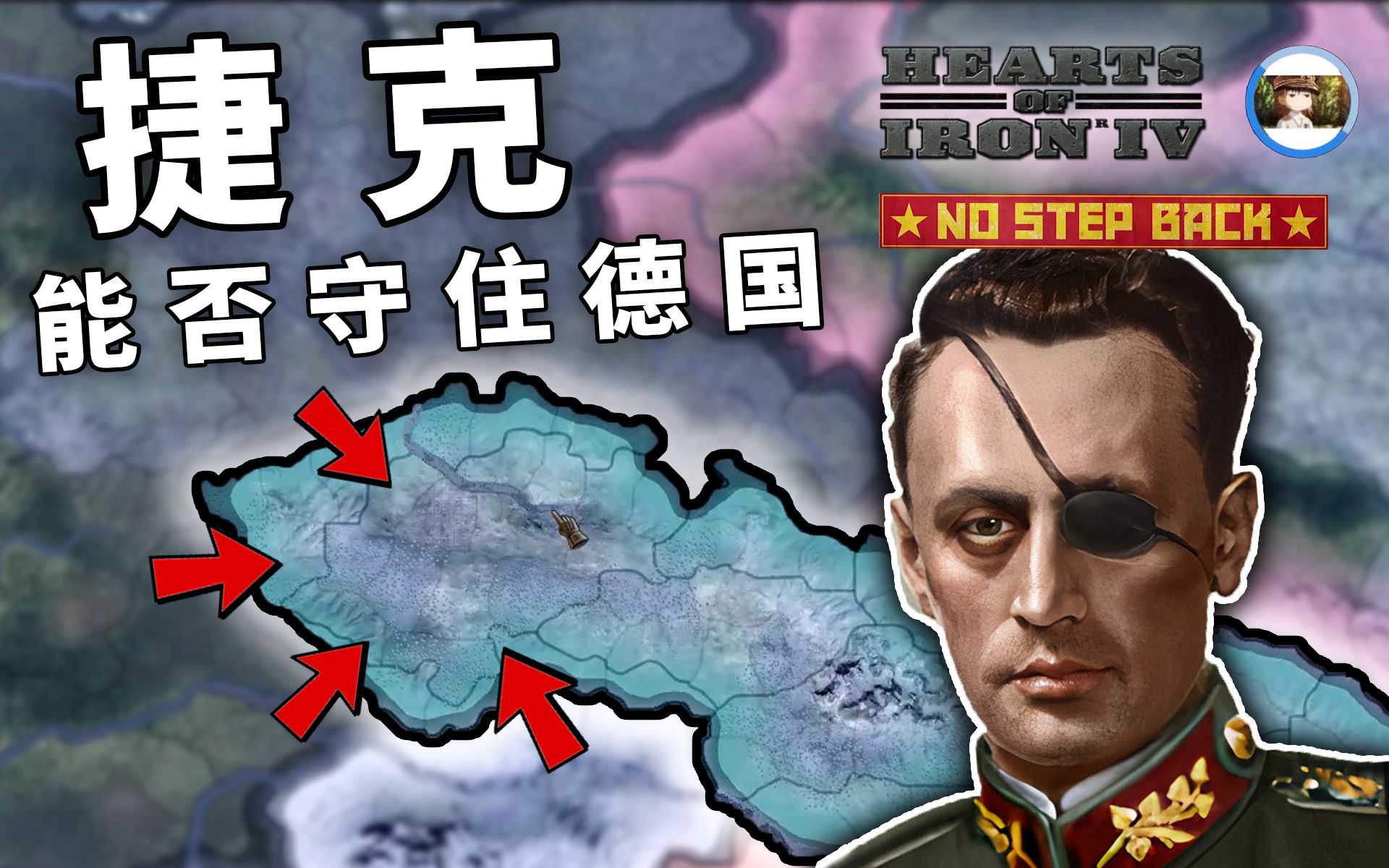 [图]【HOI4】苏台德！捷克闪电战 | 历史的转折