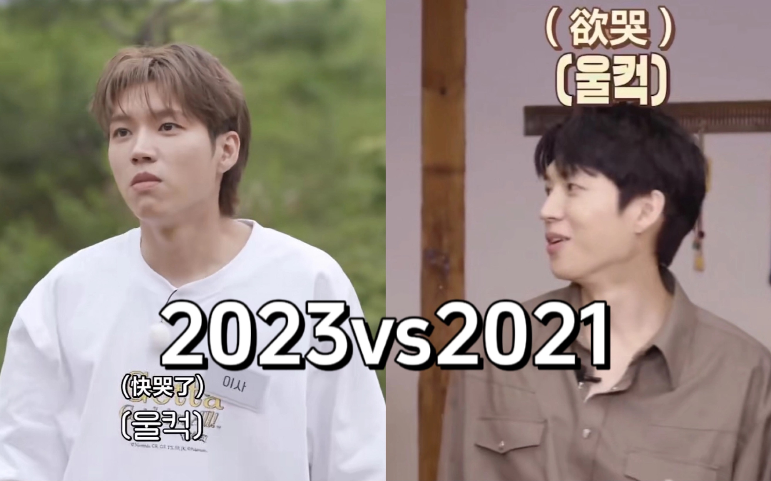 【infinite南优贤】2023vs2021异曲同工之妙的欲哭表情哔哩哔哩bilibili