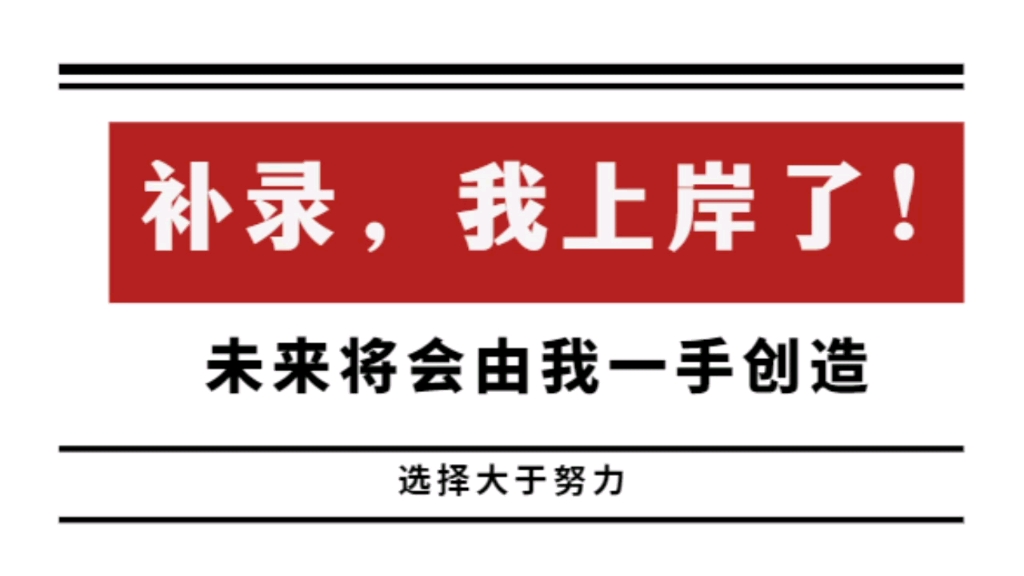 很多院校发布补录的名单,恭喜这些补录上岸的同学.补录院校(或下属学院)名单哔哩哔哩bilibili