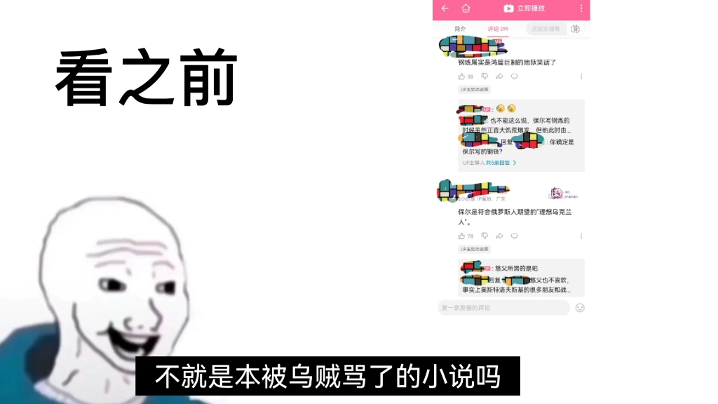 [图]钢铁是怎样炼成的：看之前vs看之后