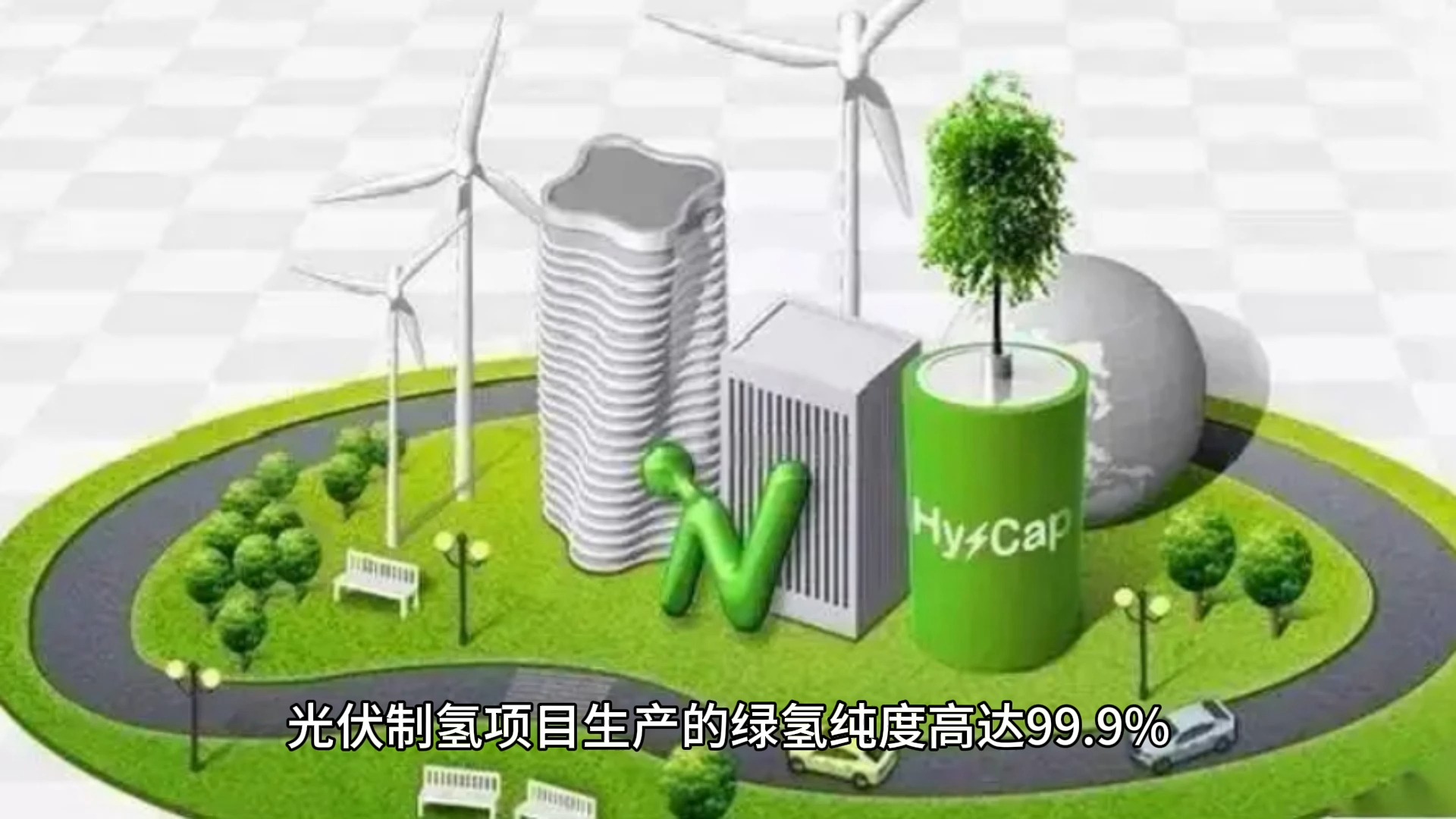 我国首个万吨级光伏制氢项目开建,这意味着什么?