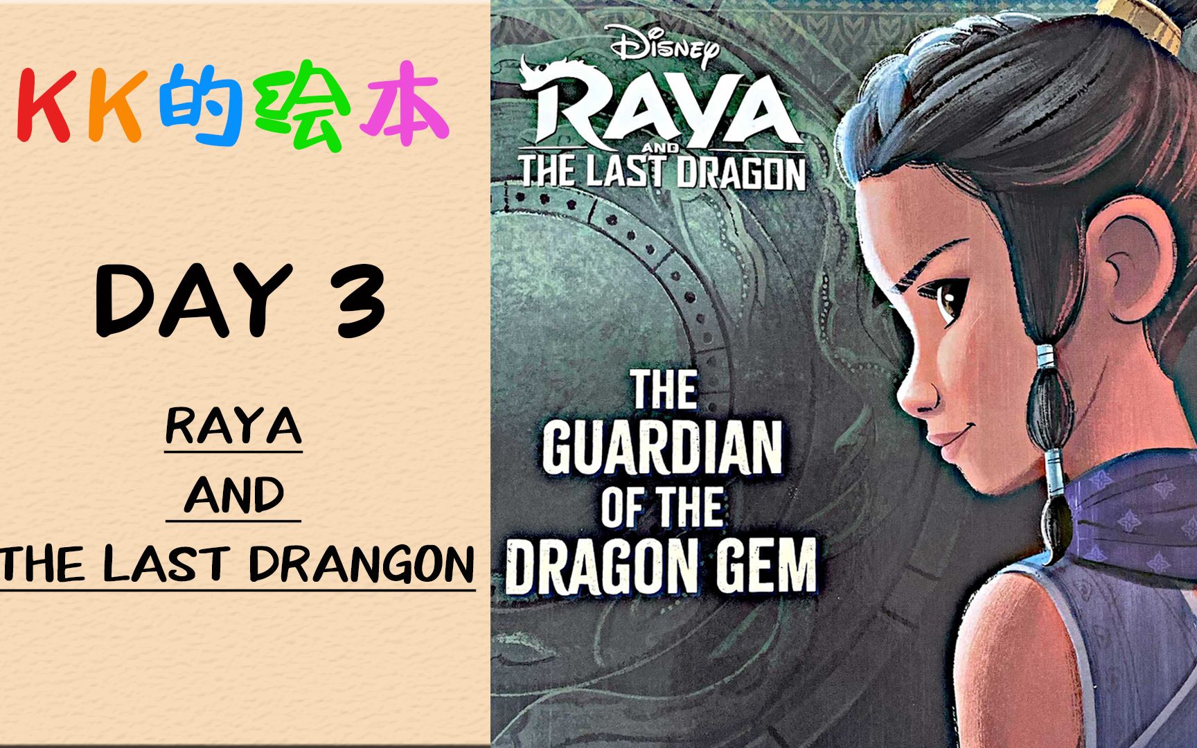 kk的英语绘本04寻龙传说高级难度外教朗读标准美音发音