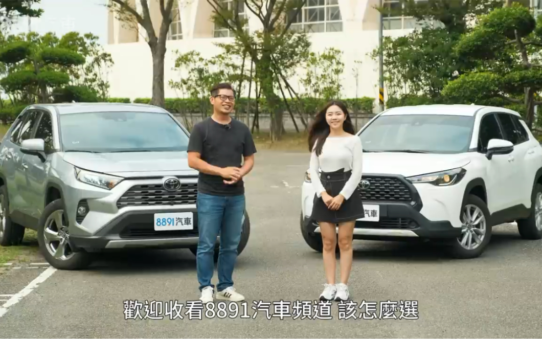 【8891汽车】卡罗拉cross(锐放/锋兰达)&RAV4哔哩哔哩bilibili