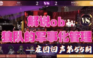 Download Video: 【第五人格狼队】对于庄园回声里小果冻和狮子的对话 解说们表示：军事化管理！