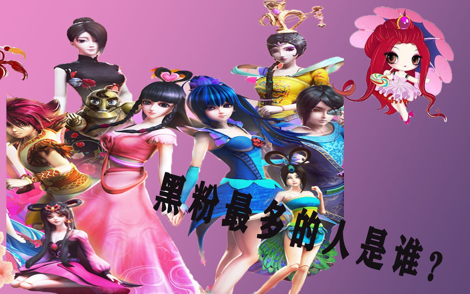 叶罗丽中黑粉最多的仙子,曼多拉就算了,冰公主为什么上榜?