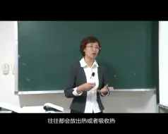 Download Video: 桂林理工大学 普通化学（浙大版） 刘峥72课时