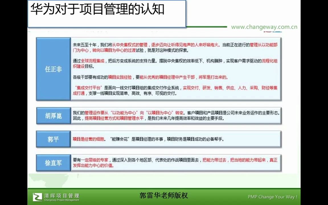 华为项目管理建设框架介绍哔哩哔哩bilibili