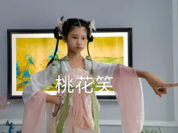 Download Video: 桃花笑来啦 ＃舞蹈 ＃翻跳 ＃桃花笑