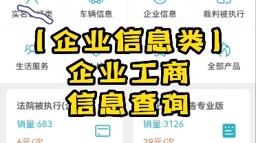 企业工商信息查询哔哩哔哩bilibili