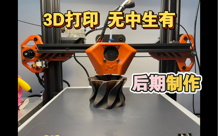 手机拍摄3D打印延时摄影如何后期制作哔哩哔哩bilibili