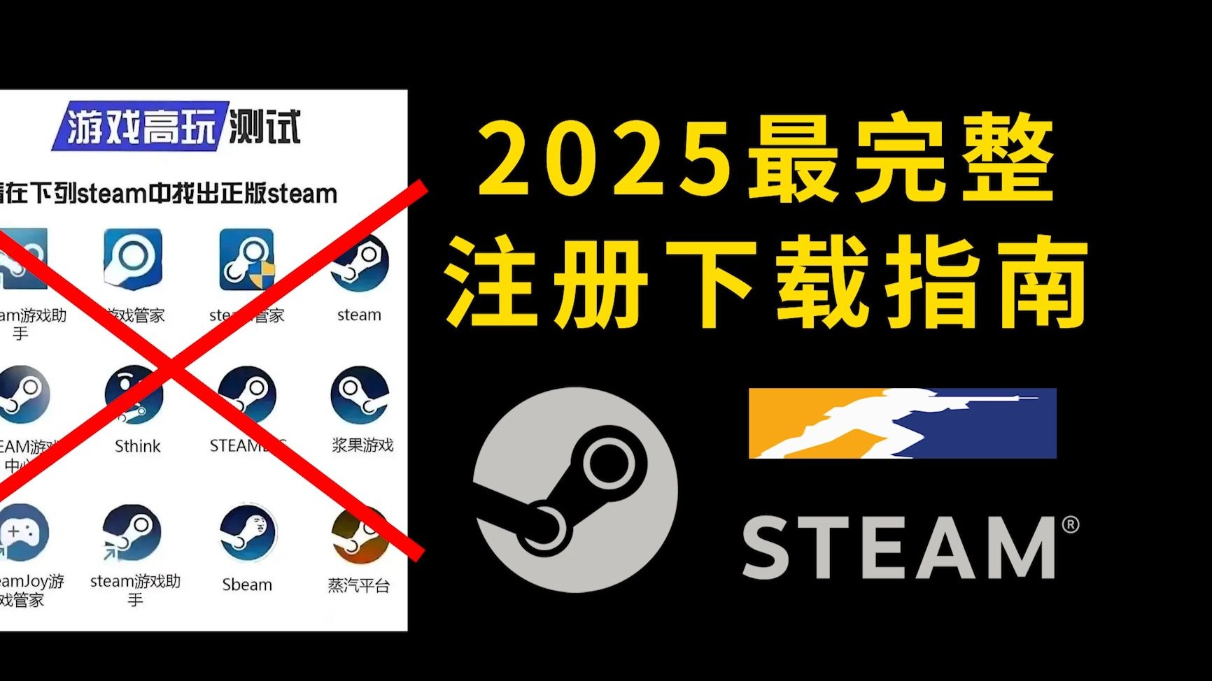 2025最全CS2注册下载指南,这一条就够了!