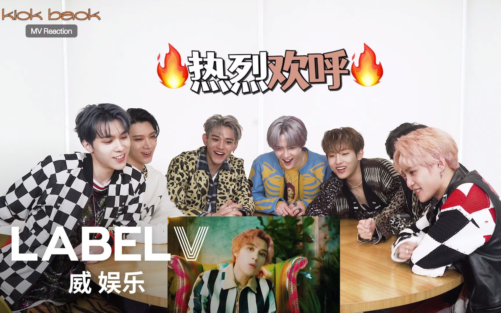 [图][威神V/WayV] 威神V(WayV) 《秘境 (Kick Back)》 MV Reaction