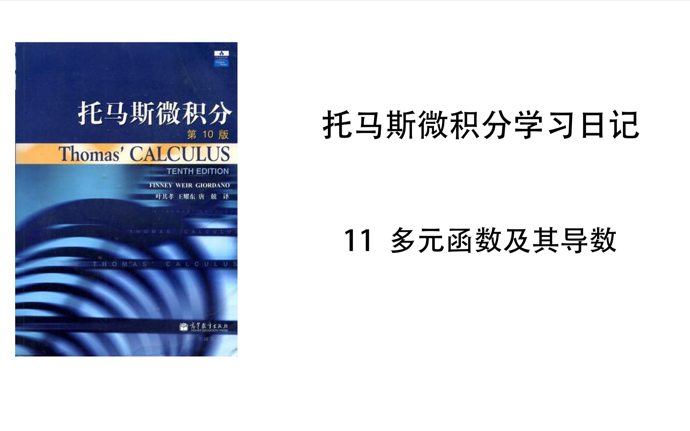 [图]【托马斯微积分学习日记】11.3-偏导数