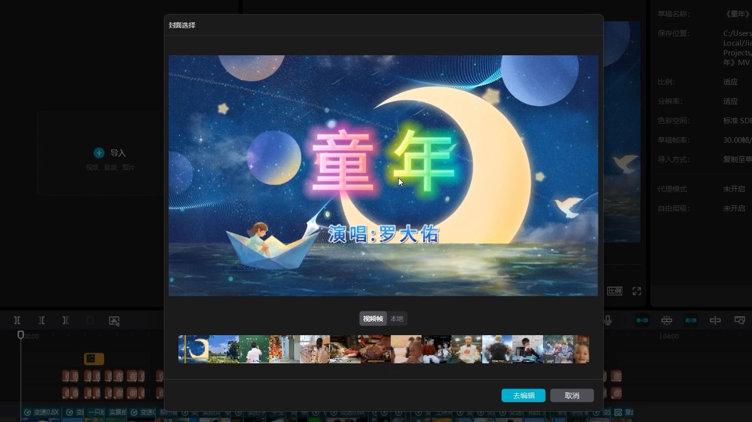 剪映专业版指定上传视频的封面