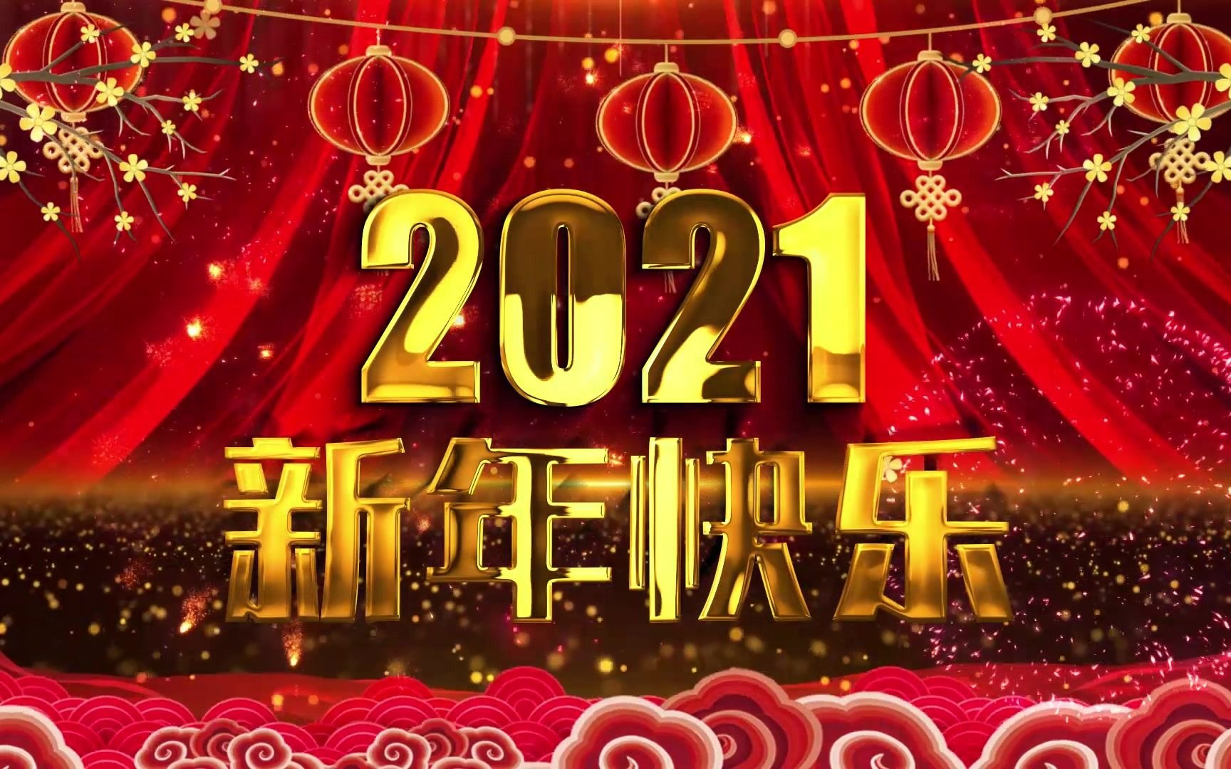 2021牛年大拜年10秒倒计时视频哔哩哔哩bilibili