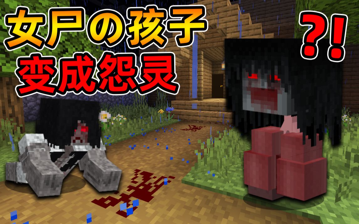 [图]Minecraft【恐怖印尼女鬼!!】逃离鬼宅...印尼裹尸女死去的女儿化身怨灵守护曾经的家？！【恐怖地图】