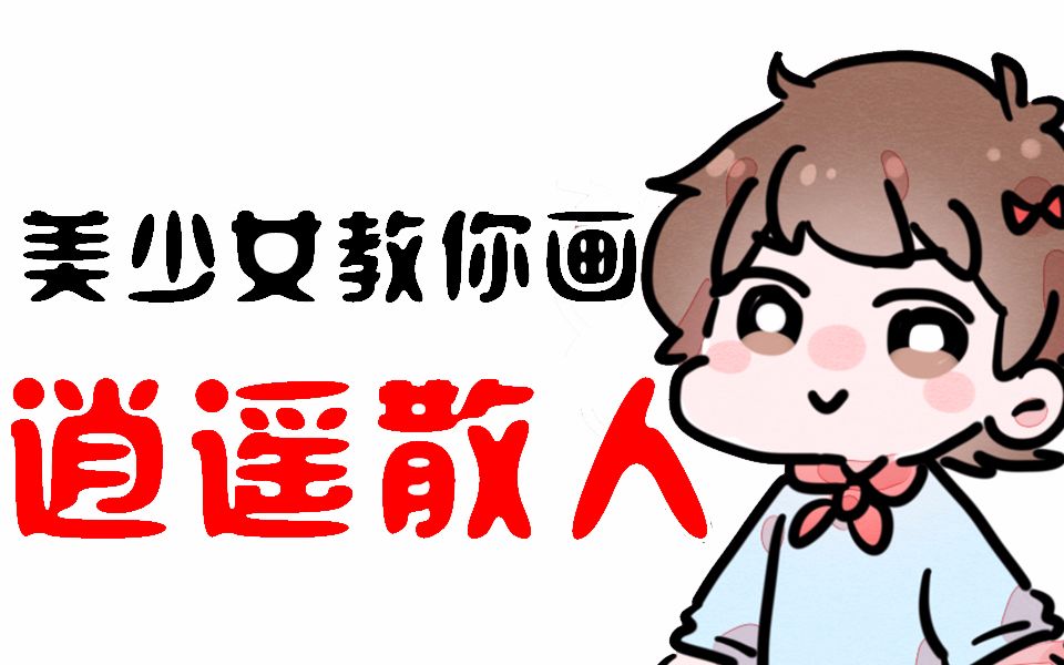 【色色】我从来没有看过这么简单易懂的视频!哔哩哔哩bilibili