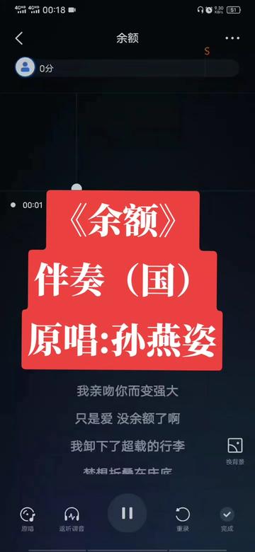 《余额》伴奏——孙燕姿