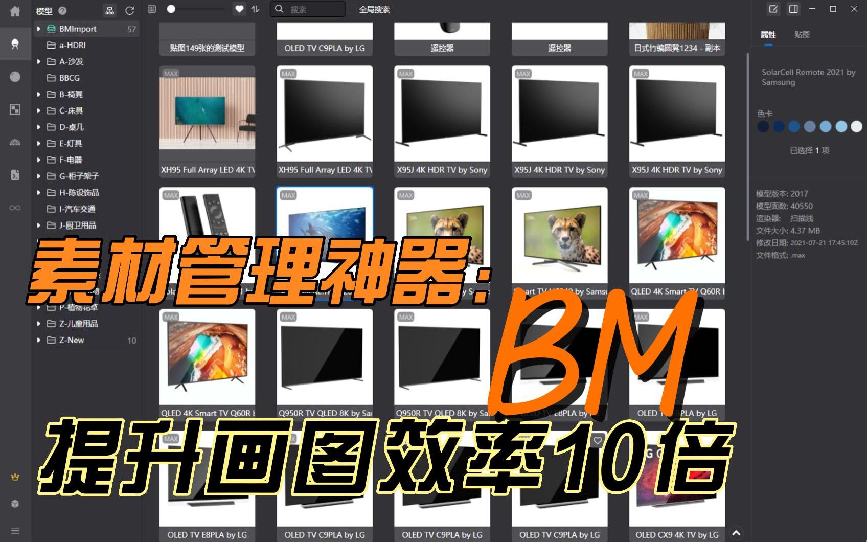 01BM素材管理器3dsMax插件画图神器哔哩哔哩bilibili