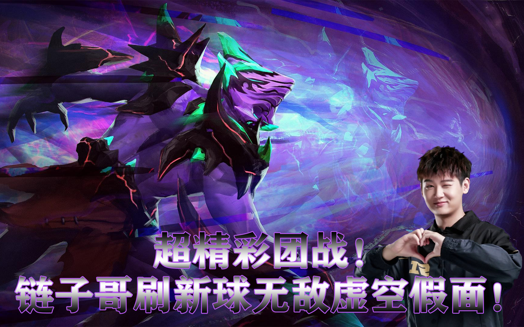 【dota2】圣子华炼 虚空假面 刷新双大招虚空假面!华丽至极的团战! 7.