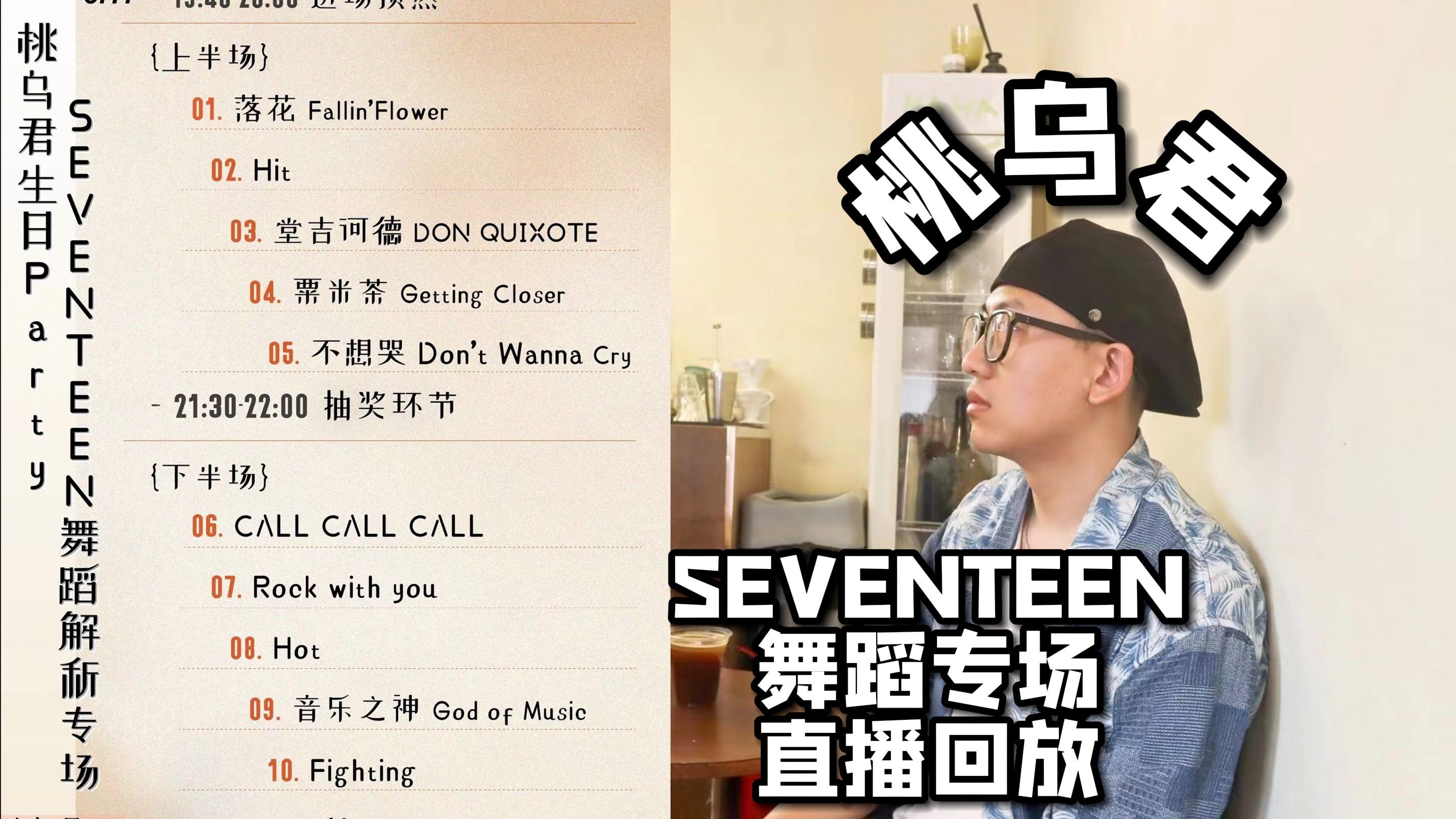 【桃乌君】160分钟!“SEVENTEEN舞蹈专场”直播回放哔哩哔哩bilibili