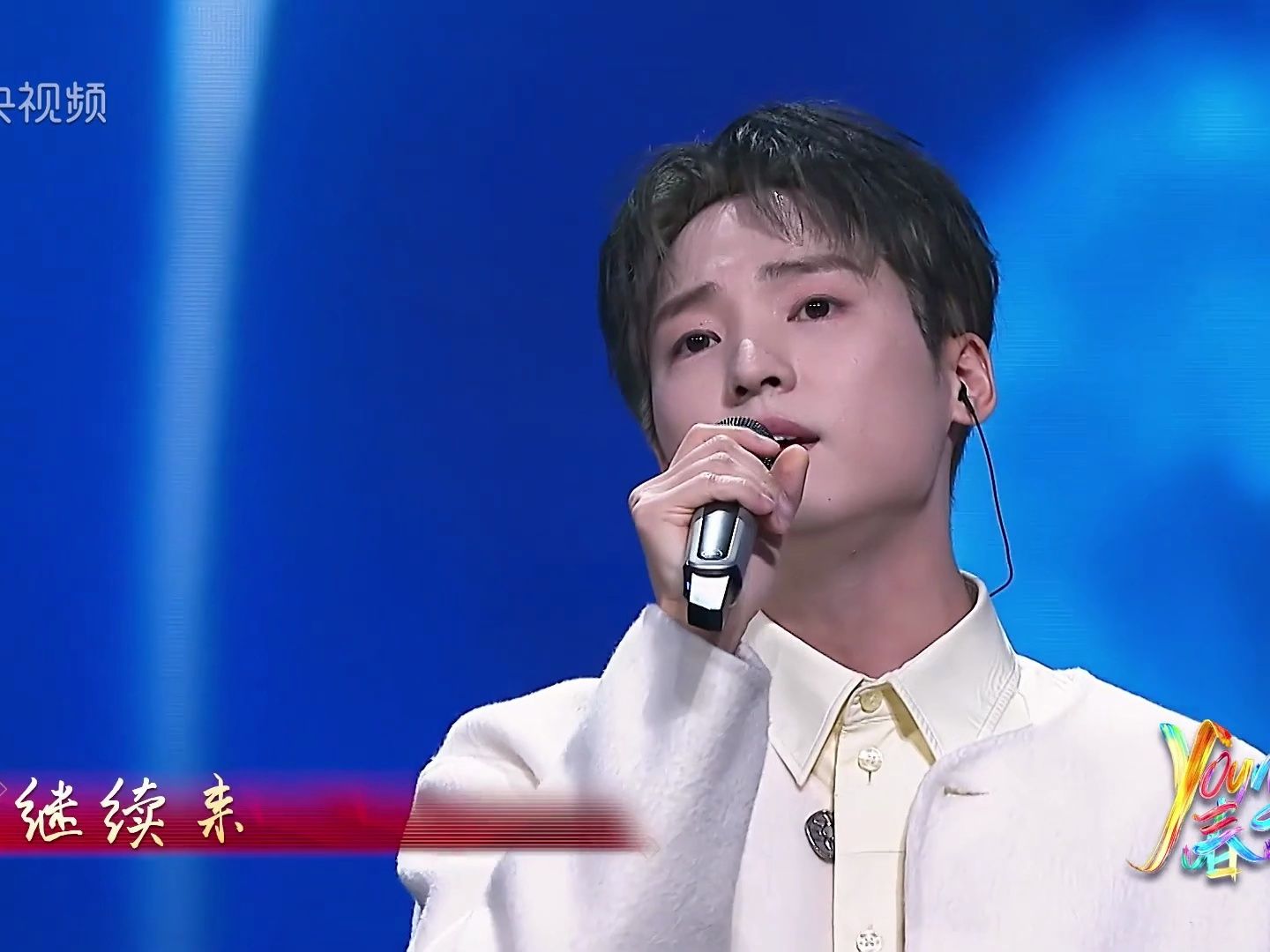 高清 | 李响-喜闻乐见 cut | 2024.2.9 央视频 young在春晚