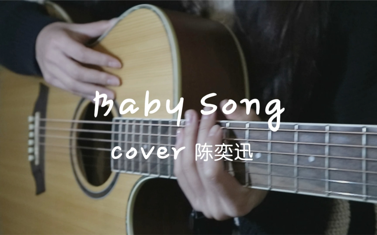 [图]吉他弹唱｜Baby Song（cover. ）陈奕迅