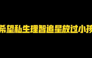 Descargar video: 三代，那天他们刚录完快本快进电梯的时候被ss堵在了门口还有一个人把左航最喜欢的衣服扯烂了