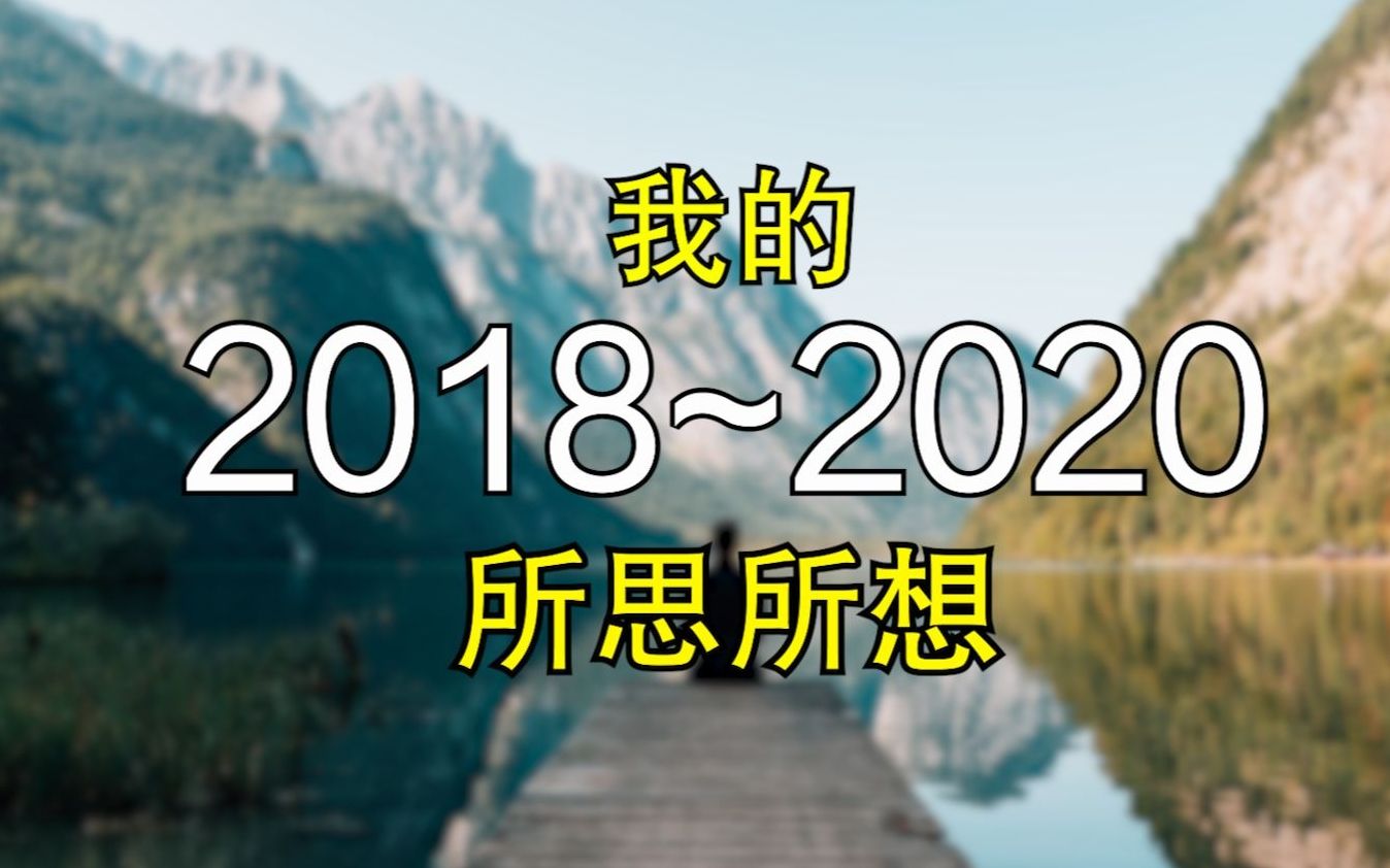 坚持两年来只做小众领域科普是种什么样的感受?哔哩哔哩bilibili