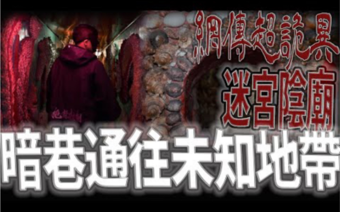 当地民众避之唯恐不及|网传坟场中央一所怪异庙宇|墓碑与神当邻居|台湾十大阴庙之三|《鬼man&阿道夫》feat.师妹|庙宇 奇庙搜罗 |奇庙搜罗 贝壳庙ep1哔哩...