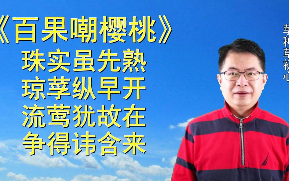 008莩fú种草初心何时又成葭莩怎么又变成莩甲莩的原义是什么李商隐