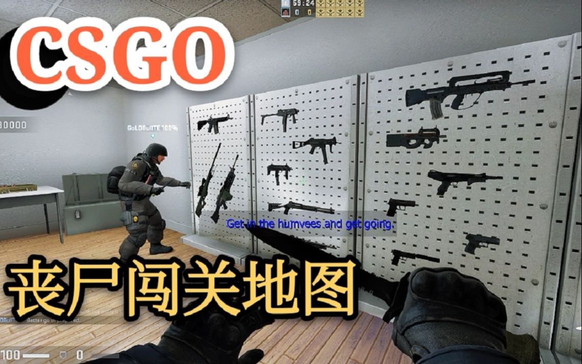 【CSGO】丧尸狂潮 多人闯关地图!太真实了抓两下就死了哔哩哔哩bilibili