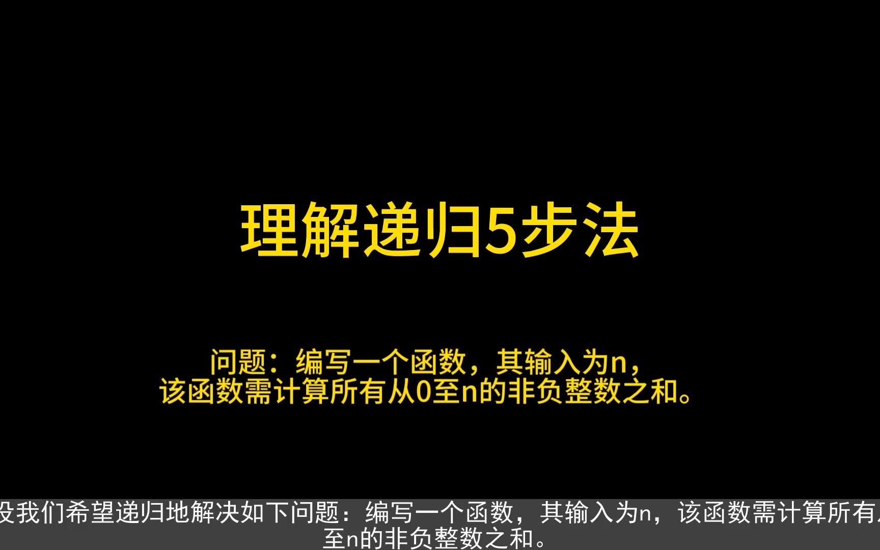 深入浅出理解递归,解决递归问题再也不艰难了.哔哩哔哩bilibili