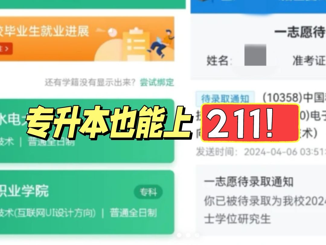 果然,河南考生不值得,专升本到最后学历还是不值钱!高考都只有一个211,别人家专升本也能上211!哔哩哔哩bilibili