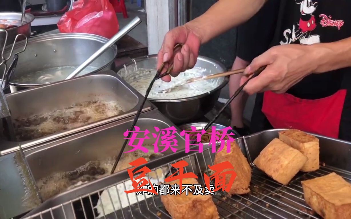 安溪独特美食 官桥豆干面 西坪豆干面 还是小时候的味道哔哩哔哩bilibili