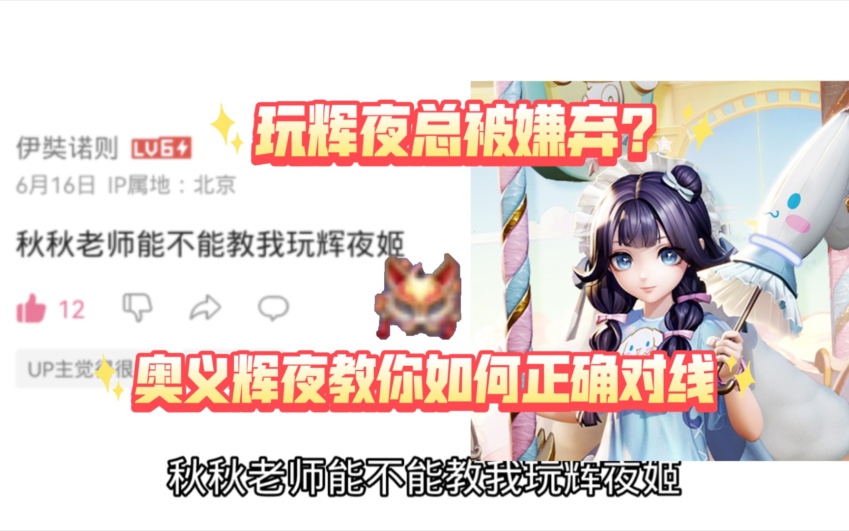 [图]【大允辉夜姬实战教学】ad不让弹兵嫌弃辉夜？教你如何成为ad喜欢的辉夜！