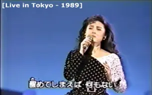 Video herunterladen: 1989年日本东京live ▏江蕙《酒醉的梦》（日语字幕）