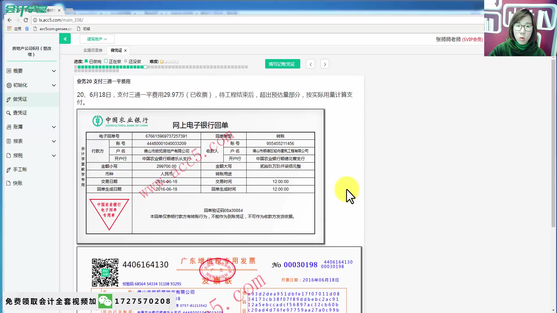 房地产企业做账流程房地产业财务房地产企业会计科目明细哔哩哔哩bilibili