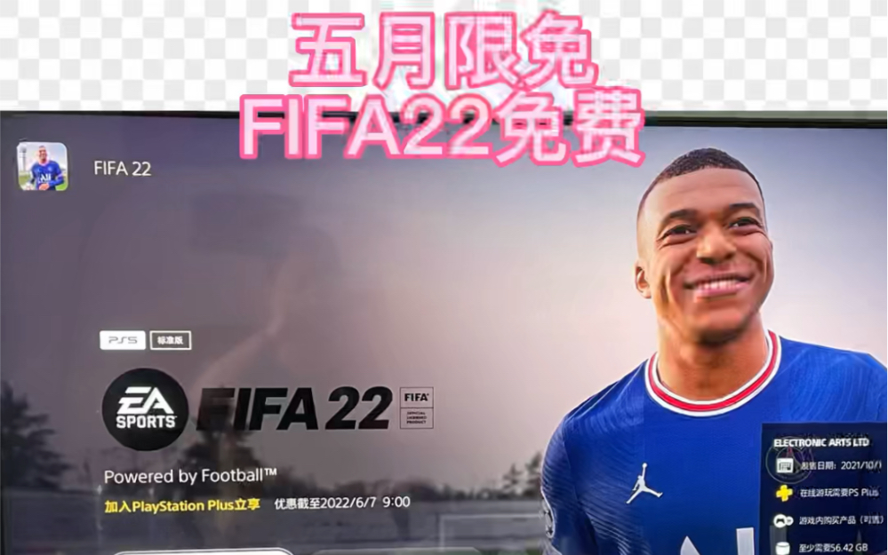 ps会员限免,fifa22免费下载哔哩哔哩bilibili