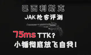 Tải video: 左轮JAK枪客评测：75毫秒极限TTK！但却是终极答辩？