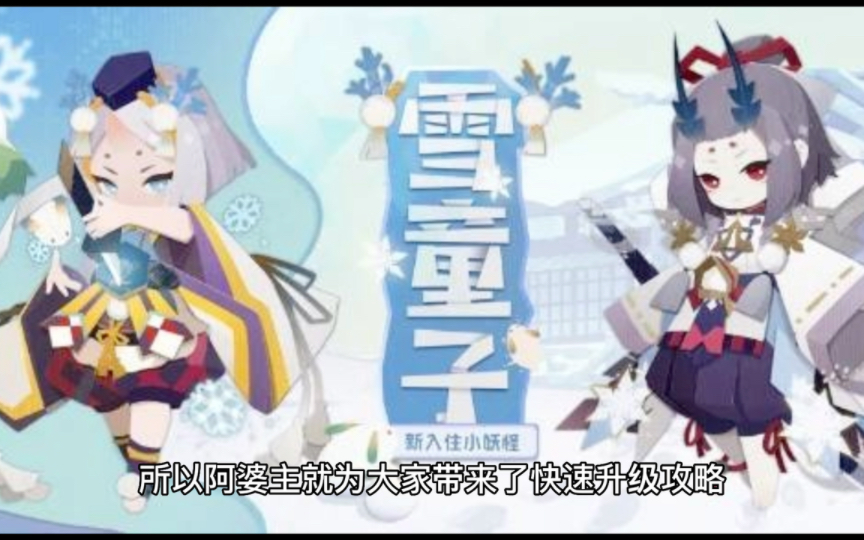 阴阳师怎么快速升级呢?哔哩哔哩bilibili