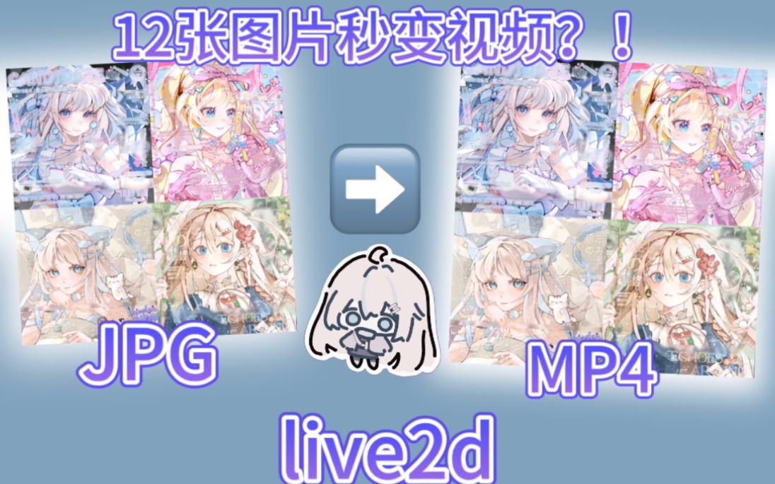 【live2d动图】12张动图头像稿哔哩哔哩bilibili