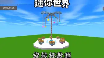 游乐园旋转杯制作教程