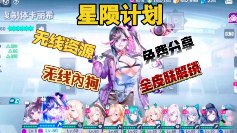 [图]12.07【星陨计划】全兹源 全角色皮肤解锁+无线兹园一键直装mod！这你不心动？！