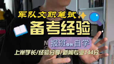 军队文职复习资料-哔哩哔哩_Bilibili