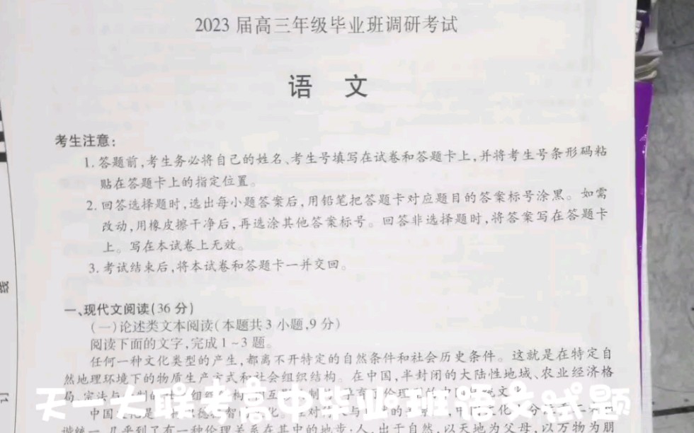 [图]天一大联考二零一三届高三毕业班调研考试语文试题