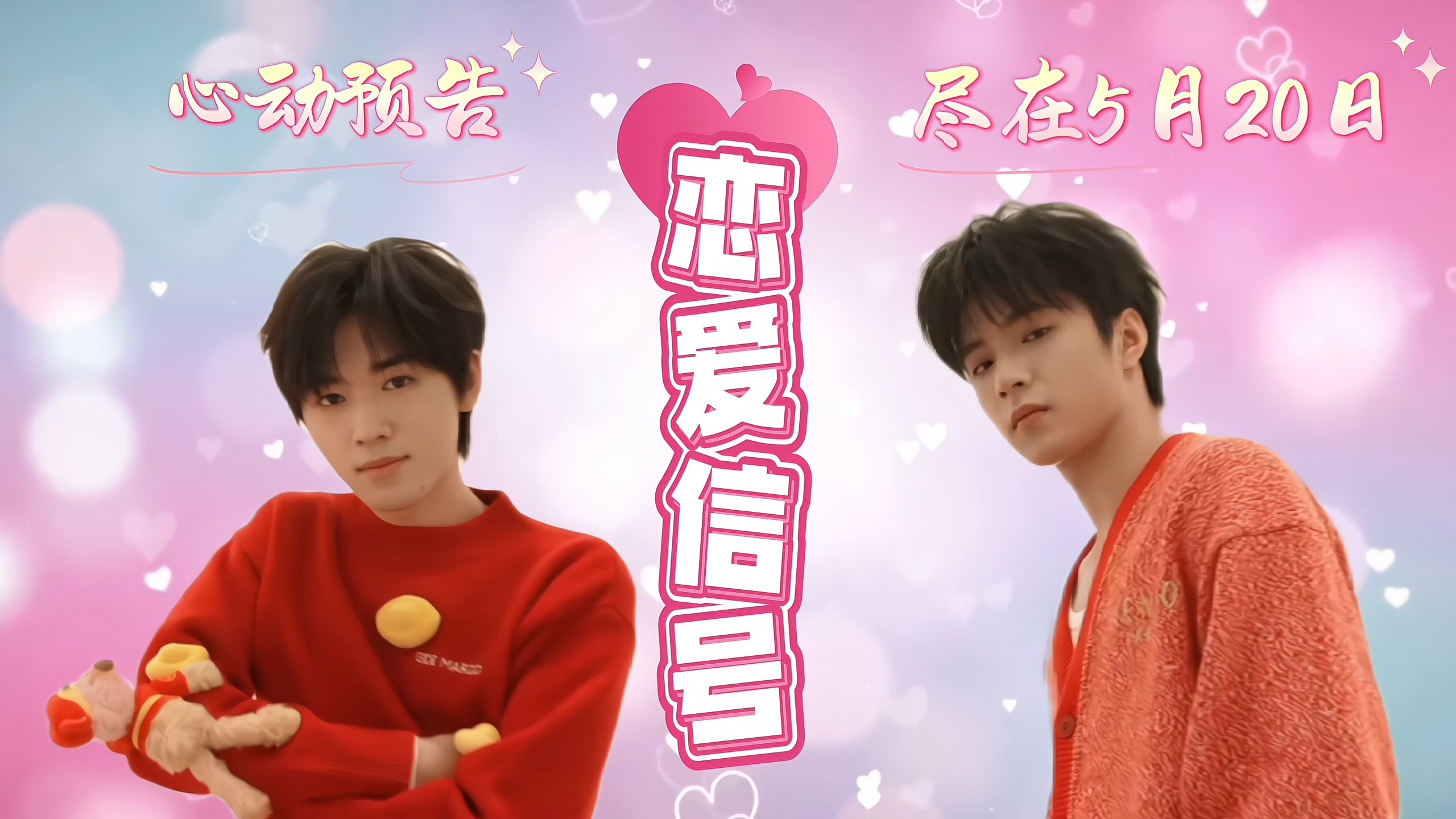 恋爱资讯