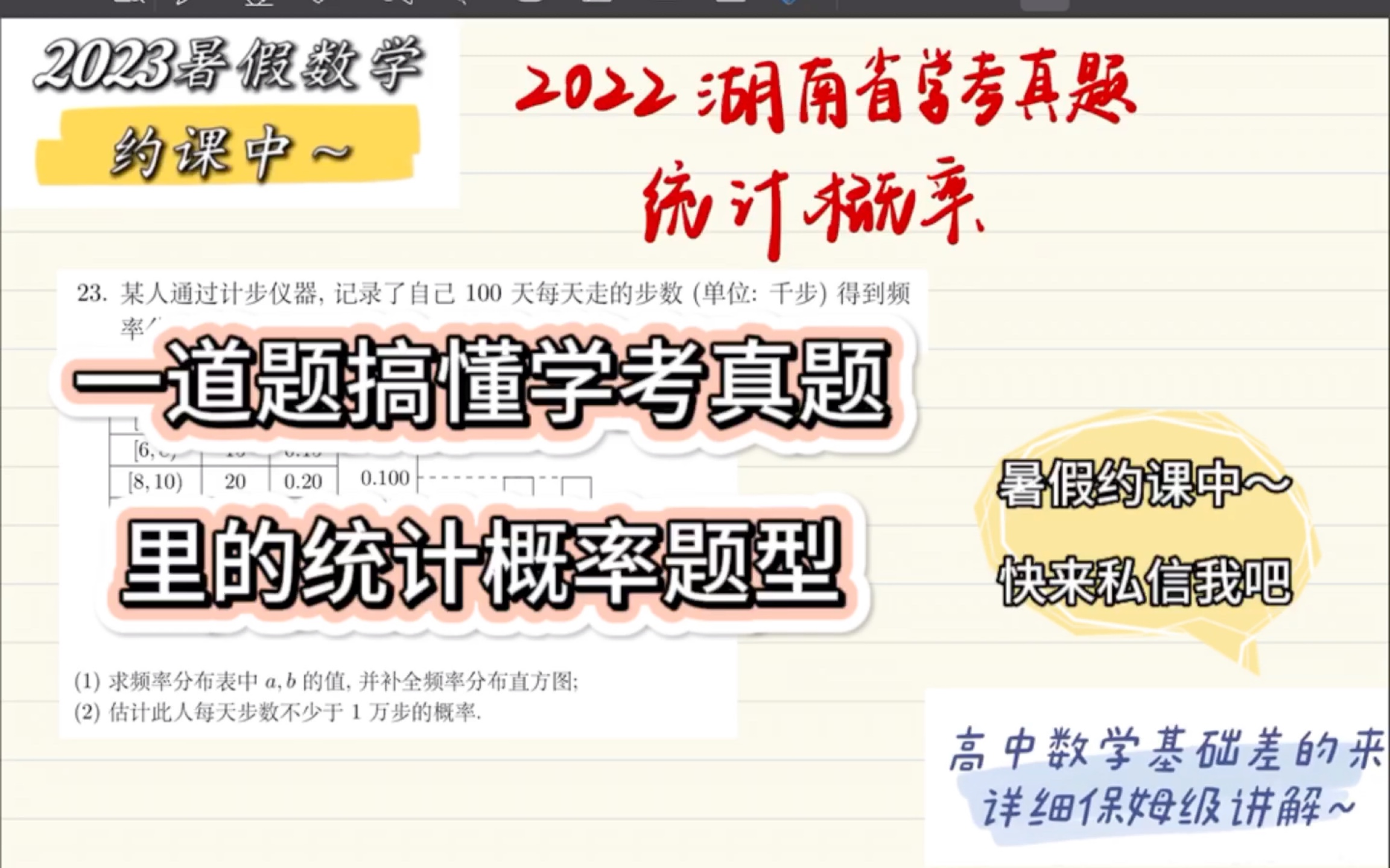 湖南省学考真题里的统计概率题型,你掌握了吗?快来看看这道题吧,基础比较差的宝宝可以私信我约课哦哔哩哔哩bilibili